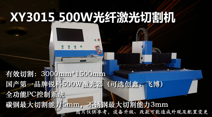 500W光纖激光切割機